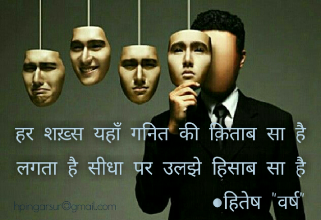 Gujarati Thought by Hitesh - Varsh : 111080076