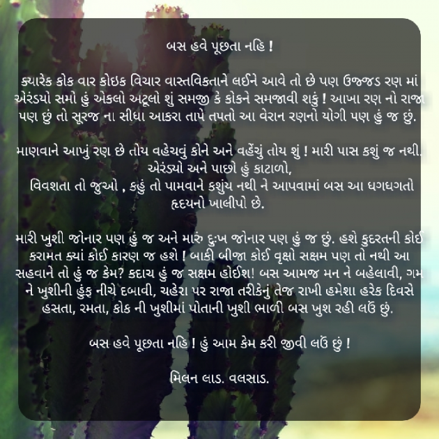 Gujarati Thought by Milan : 111080084