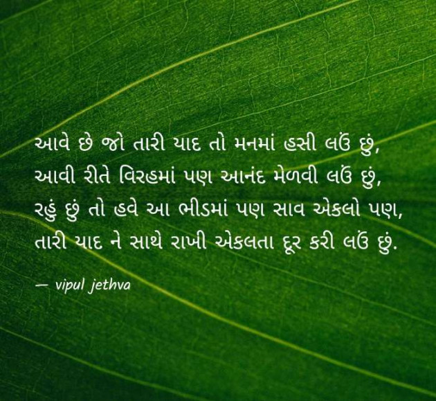 Gujarati Shayri by Vipul : 111080135