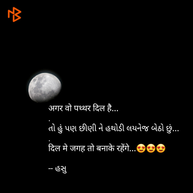 Gujarati Shayri by Hasmmukh Hasmukh Patel : 111080163