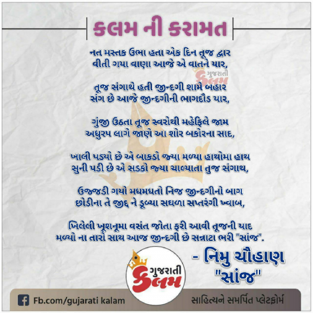 Gujarati Thought by Nimu Chauhan : 111080178