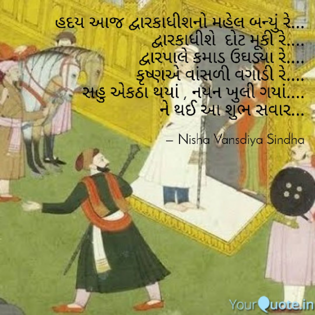 Gujarati Good Morning by Nisha Sindha : 111080181