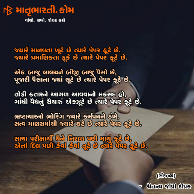 Gujarati Shayri by MB (Official) : 111080239