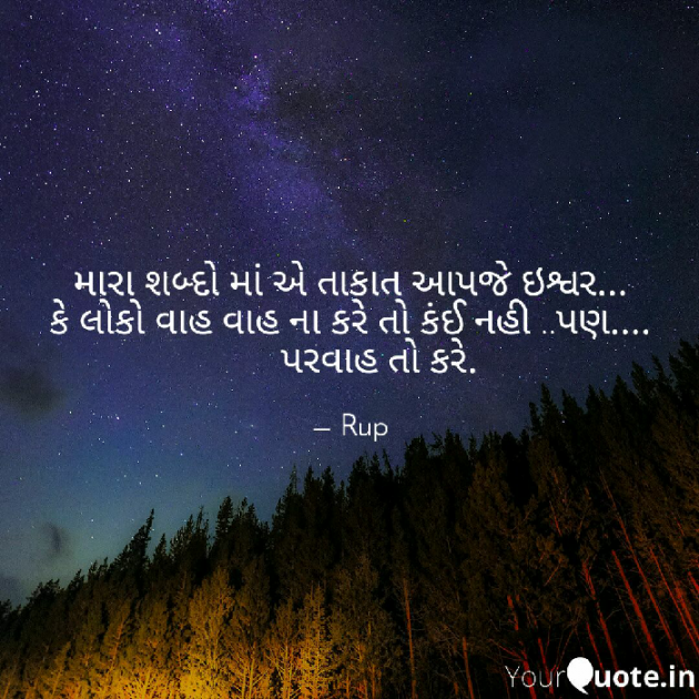 Gujarati Quotes by Rupal Mehta : 111080262