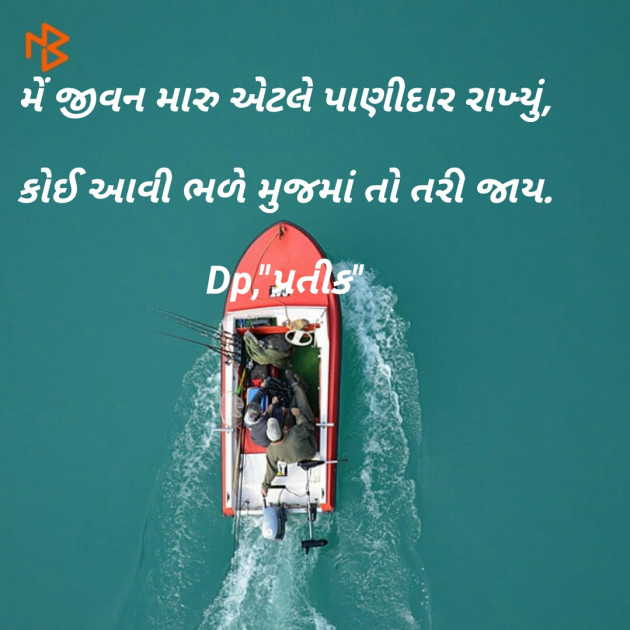Gujarati Shayri by Dp, pratik : 111080267