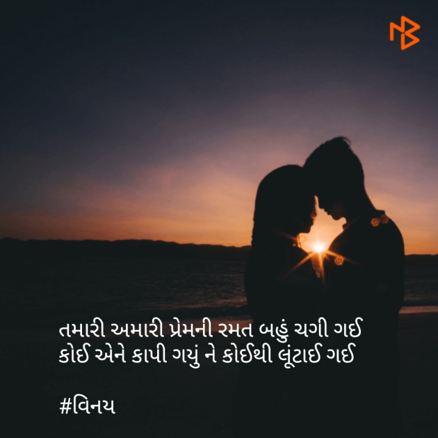 Gujarati Shayri by Patel Vinaykumar I : 111080278