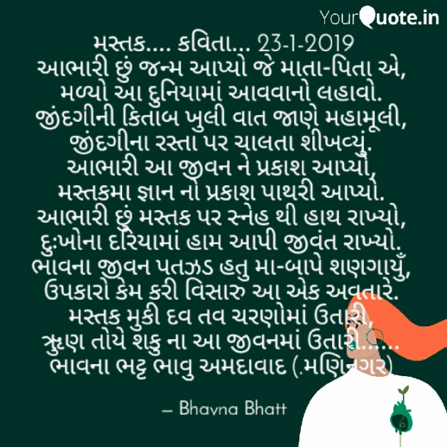 Gujarati Shayri by Bhavna Bhatt : 111080290