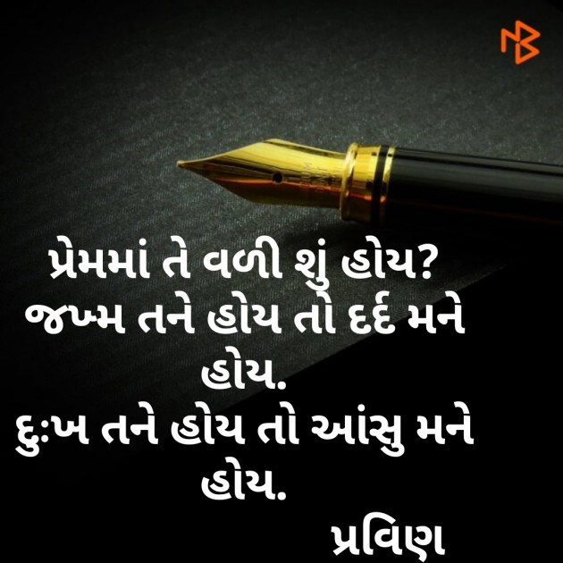 Gujarati Shayri by Pravin.. : 111080301