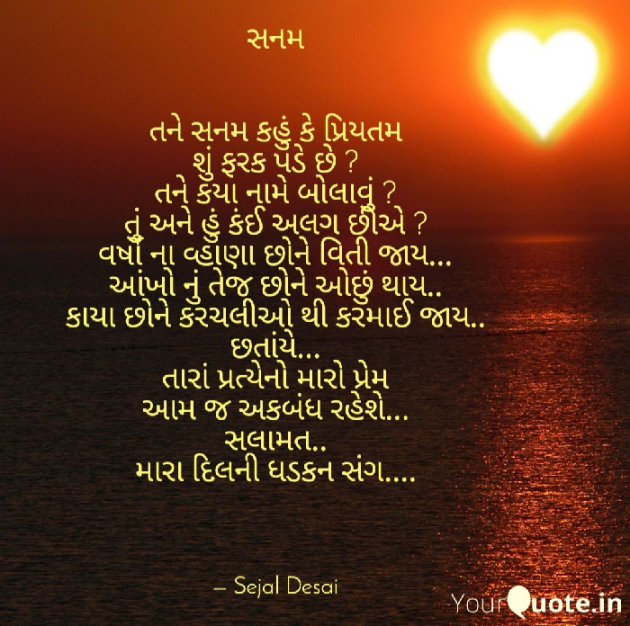 Gujarati Romance by Dr Sejal Desai : 111080310