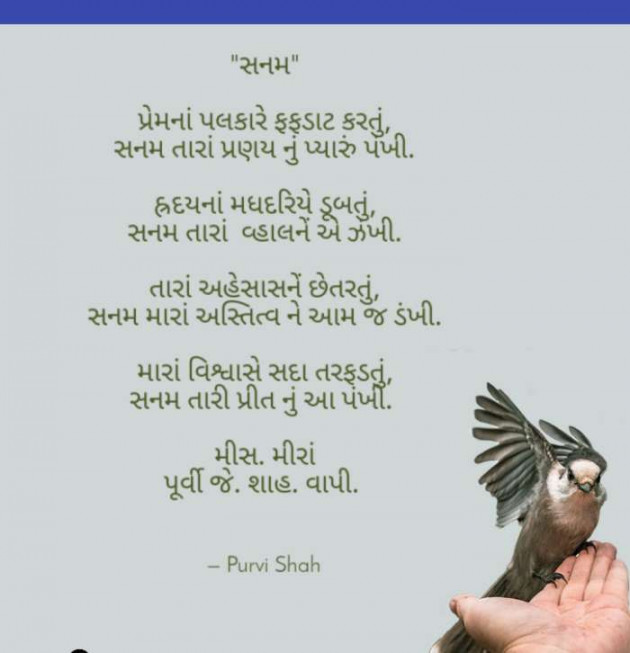 Gujarati Song by Purvi Jignesh Shah Miss Mira : 111080376