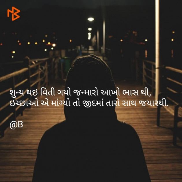 Gujarati Shayri by Bindiya : 111080401