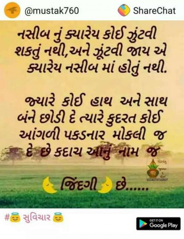 Gujarati Thought by Girish : 111080420