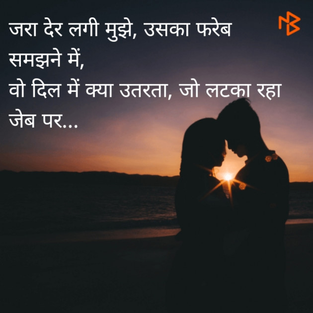 Gujarati Shayri by Sandeep Patel : 111080435