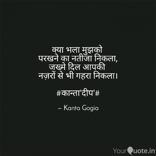 Hindi Shayri by Kanta deep : 111080501