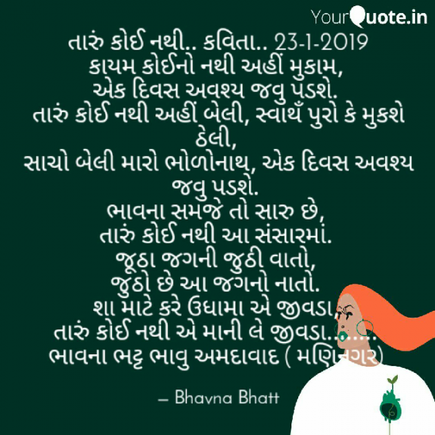 Gujarati Shayri by Bhavna Bhatt : 111080502