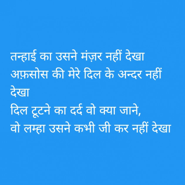 Gujarati Shayri by Sandeep Patel : 111080528