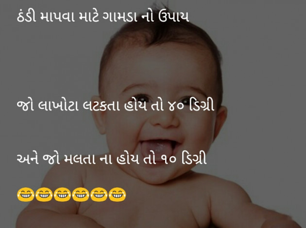 Gujarati Jokes by rajpara ravi : 111080548