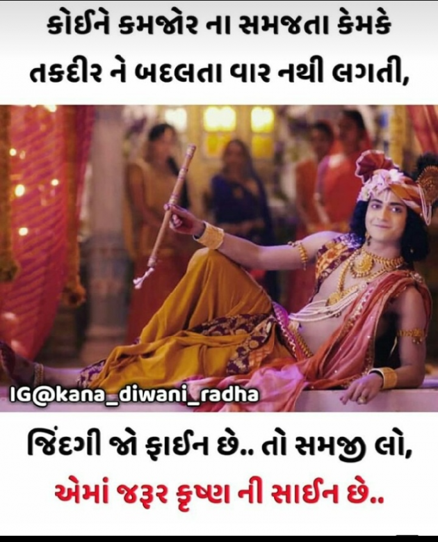 Gujarati Good Night by Sadhana Gauswami : 111080563