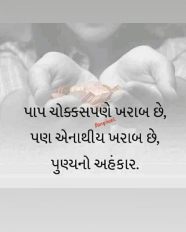 Gujarati Motivational by SMChauhan : 111080576