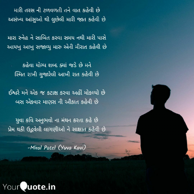 Gujarati Quotes by Miral Patel : 111080577