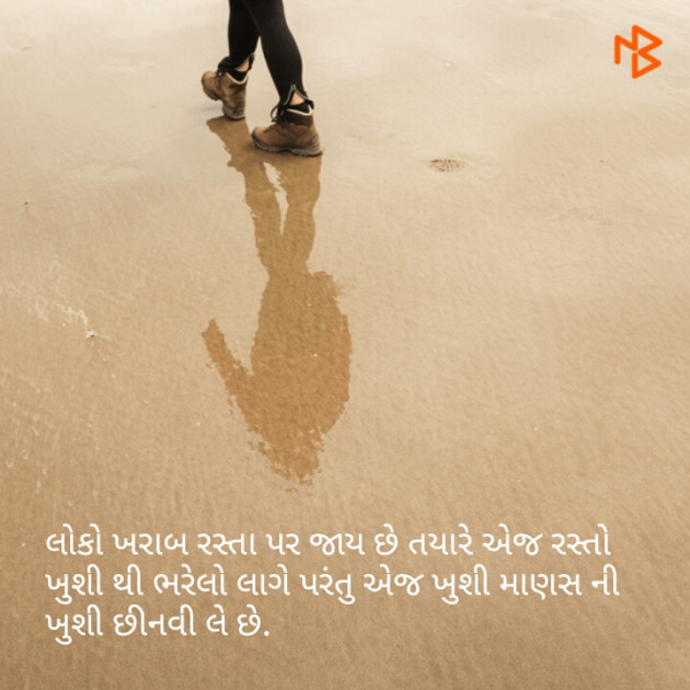 Gujarati Thought by Prkruti : 111080592