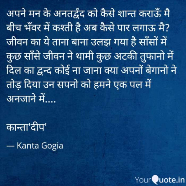 Hindi Shayri by Kanta deep : 111080599