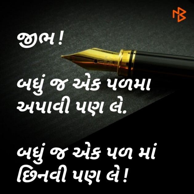 Gujarati Shayri by Kishor Ahir : 111080607