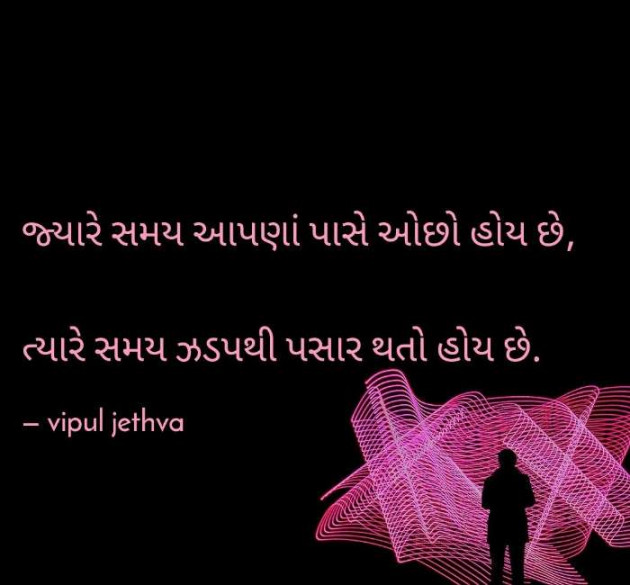 Gujarati Blog by Vipul : 111080628