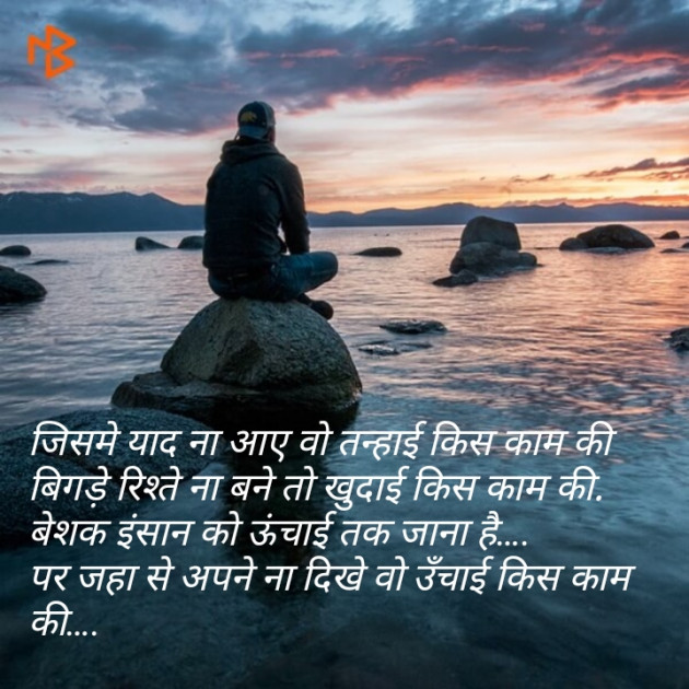 Hindi Quotes by Sonu Kumar : 111080632