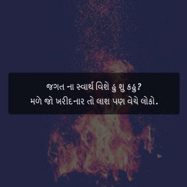 Gujarati Thought by Jigs : 111080648