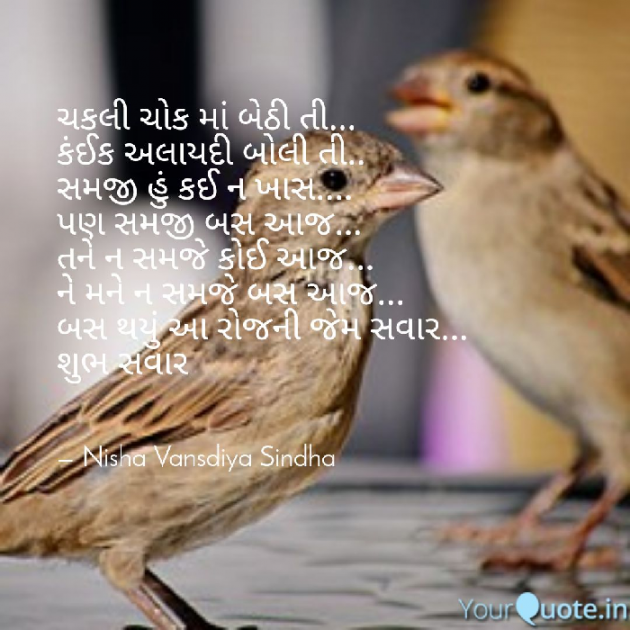 Gujarati Good Morning by Nisha Sindha : 111080668