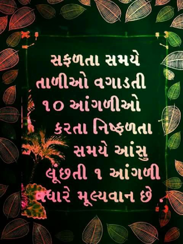 Gujarati Thought by Pallav Jethava : 111080710