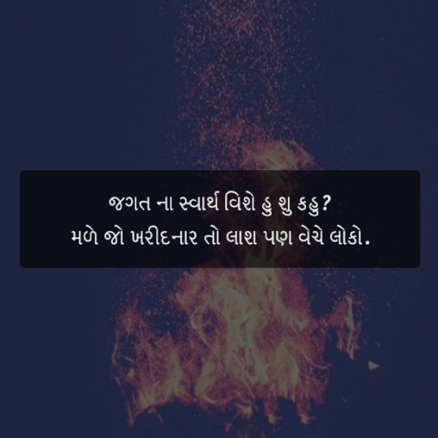 Gujarati Shayri by Mayank Panchal : 111080734