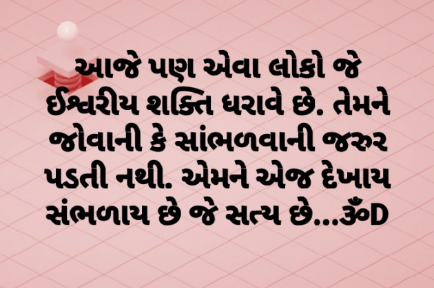 Gujarati Quotes by Dhruti Dave : 111080741