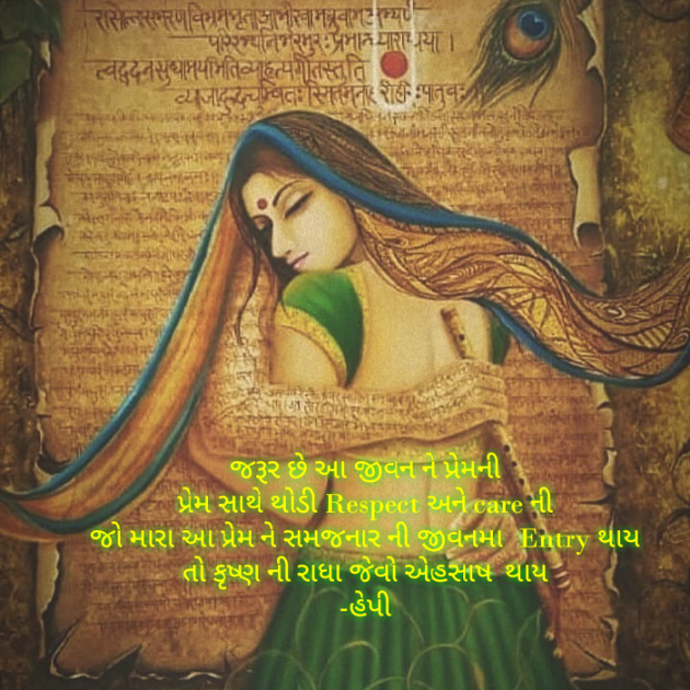 Gujarati Shayri by Happy Patel : 111080751