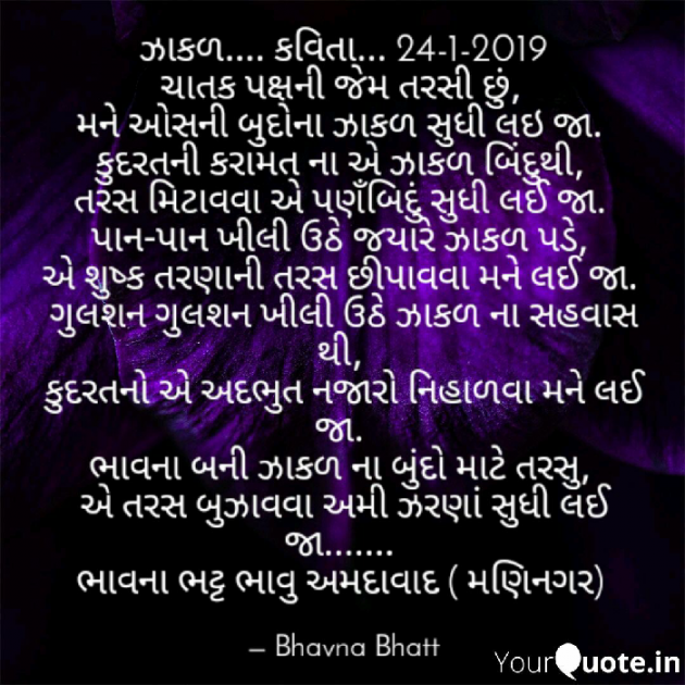 Gujarati Shayri by Bhavna Bhatt : 111080759