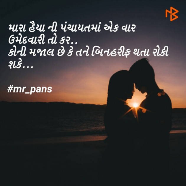 Gujarati Romance by Shubham Pansuriya : 111080785