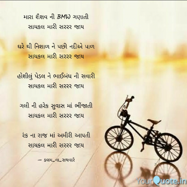 English Blog by કલમ ના સથવારે : 111080810