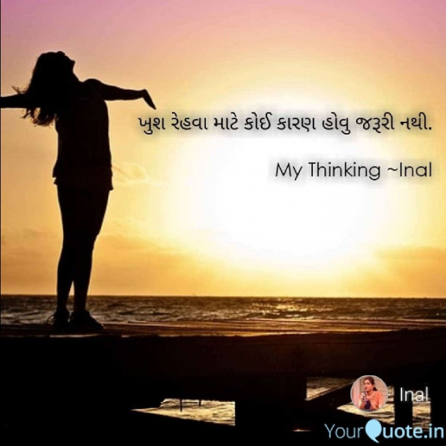 Gujarati Motivational by Inal : 111080845