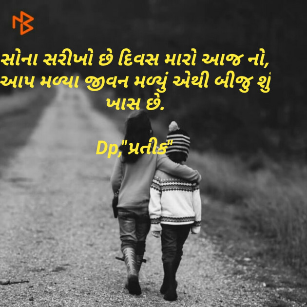 Gujarati Shayri by Dp, pratik : 111080859