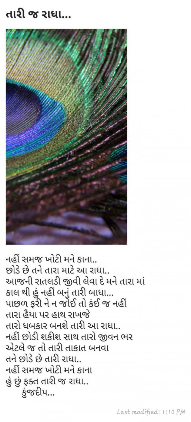 Gujarati Shayri by Kinjal Dipesh Pandya : 111080863