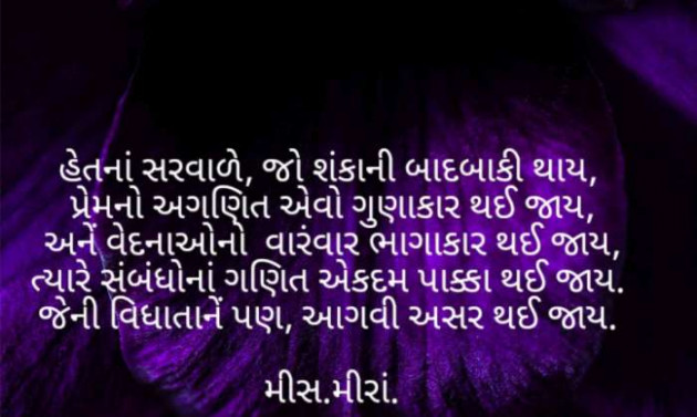 Gujarati Quotes by Purvi Jignesh Shah Miss Mira : 111080936