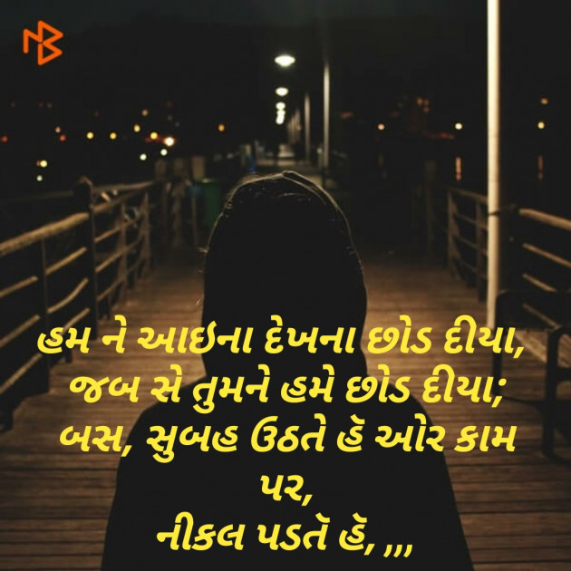 Gujarati Shayri by Abhijit A Kher : 111080957