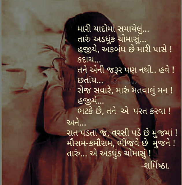 Gujarati Good Evening by Sharmistha : 111080959