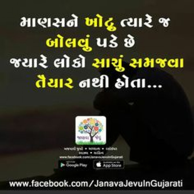 Gujarati Whatsapp-Status by Gaurav Pithwa : 111080961