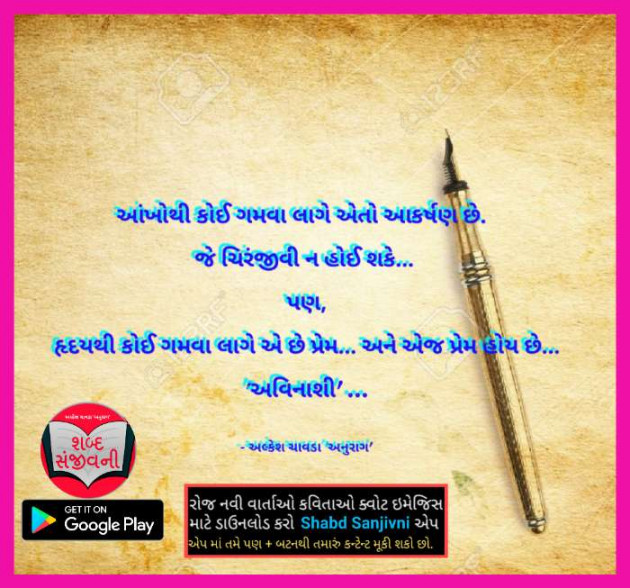 Gujarati Whatsapp-Status by Alkesh Chavda Anurag : 111080984