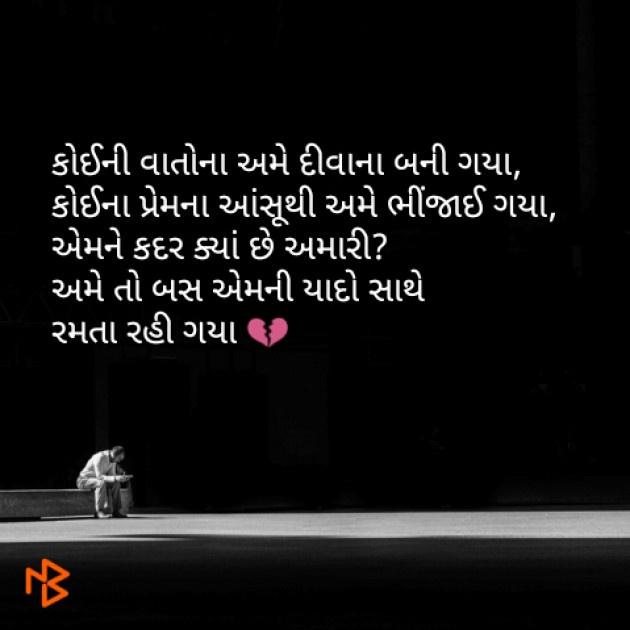 Gujarati Shayri by Tanuja Jogadiya : 111080993
