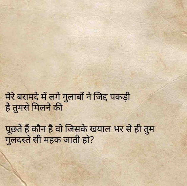 Gujarati Shayri by Miraya Pandya : 111081005