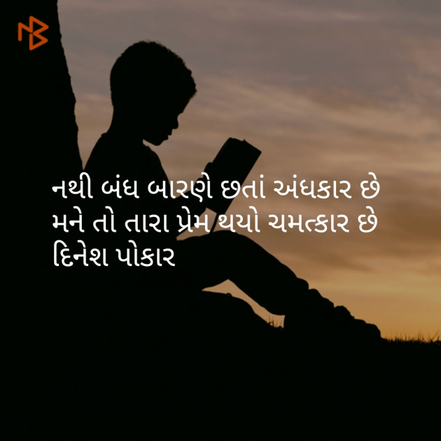 Gujarati Shayri by Dinesh Patel : 111081008