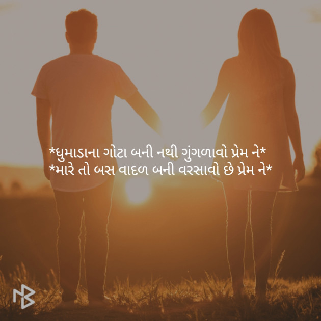 Gujarati Shayri by Adv Bhoi Sitesh : 111081049